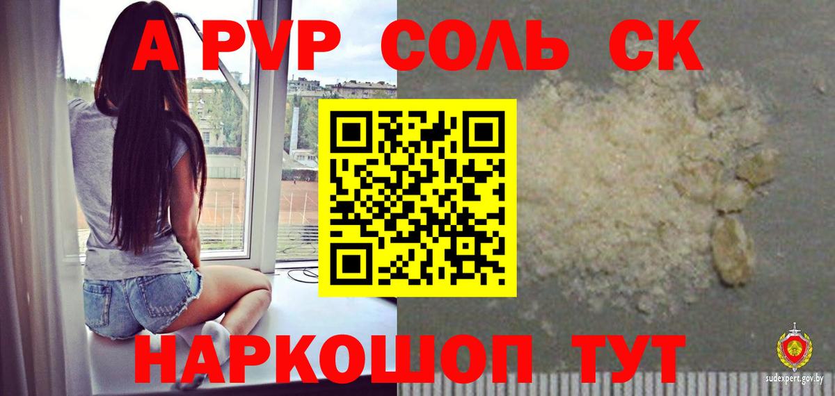 Коркино  Альфа ПВП кристаллы  Вход с VPN  A PVP  Alpha PVP СК 