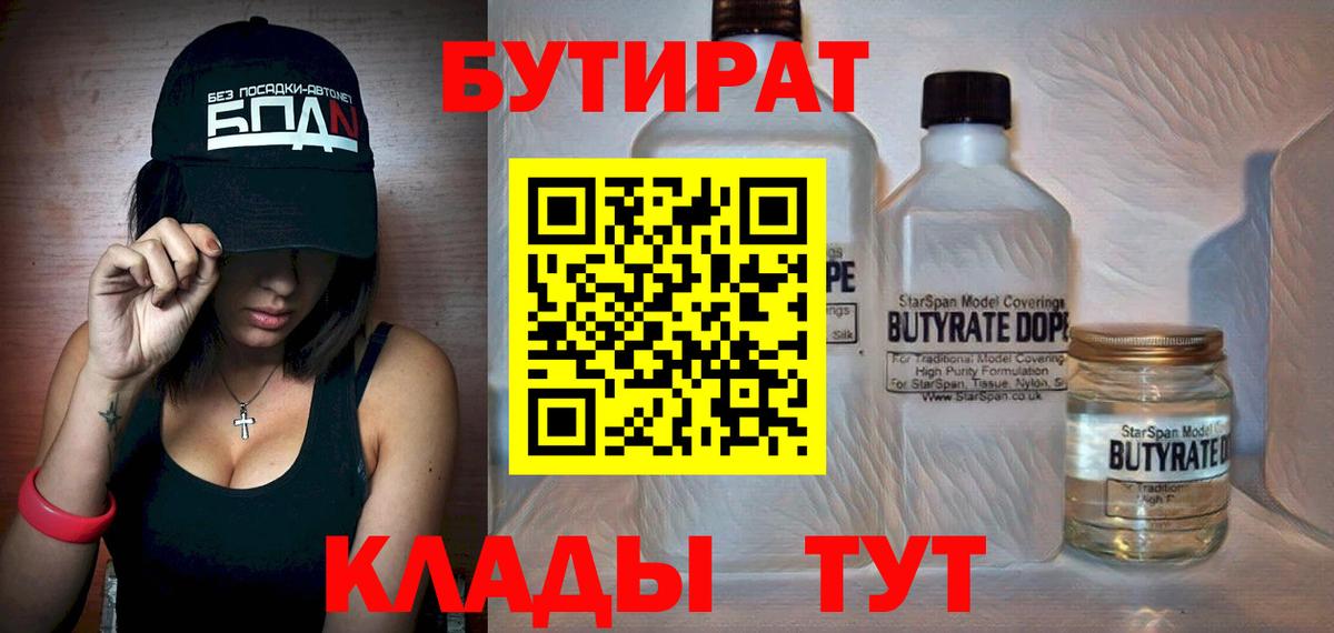 Бутират  Бутират BDO  Вход с VPN  Коркино 