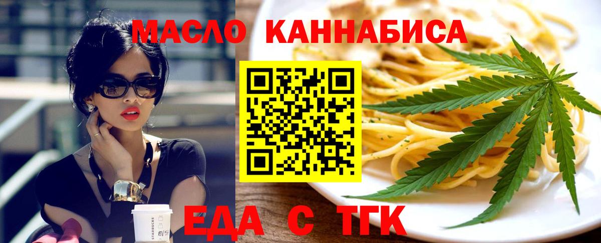 Печенье с ТГК марихуана  Вход с VPN  Коркино 