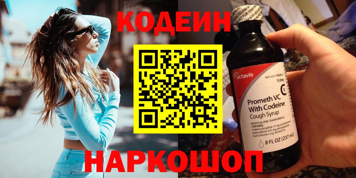 Коркино  Codein напиток Lean (лин)  Кодеиновый сироп Lean напиток Lean (лин)  Вход с VPN 