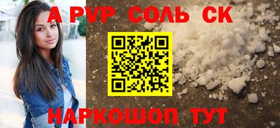 ALPHA PVP Волгодонск