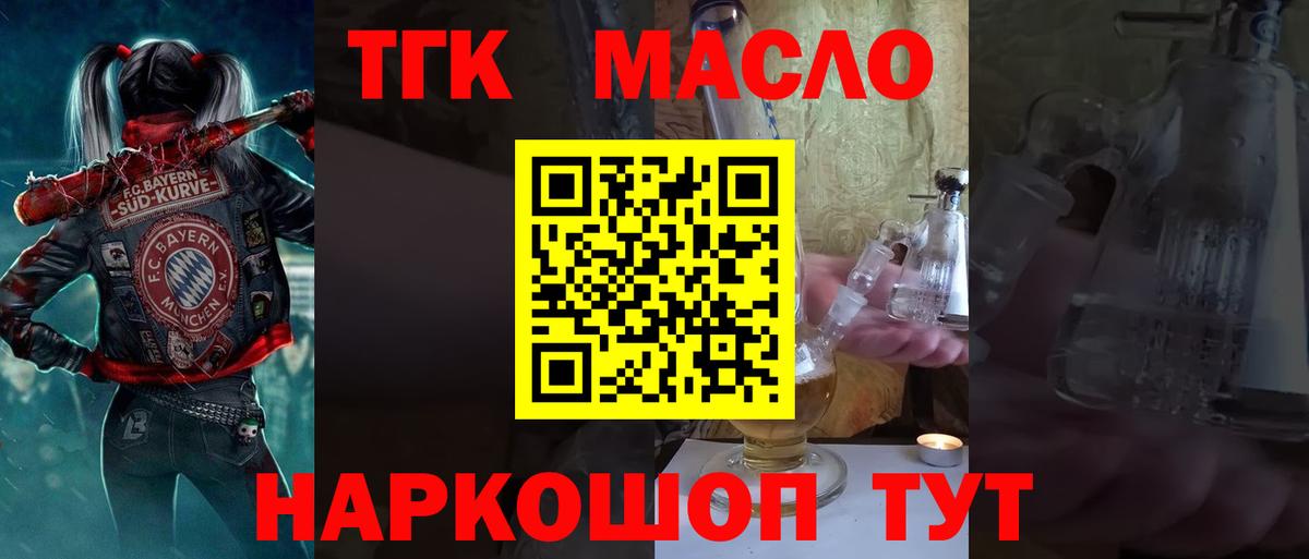 ТГК гашишное масло  ТГК вейп с тгк  Вход с VPN  Коркино 